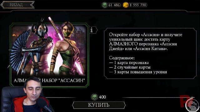 ОХОТИМСЯ НА АЛМАЗНЫХ АССАСИНОВ | ОТКРЫВАЮ НОВЫЕ ПАКИ "АССАСИН" | Mortal Kombat mobile смотреть онлайн