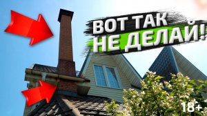 Дымоход • Ошибки монтажа дымохода ❌ НЕ ПОВТОРЯЙ ❌ Дымоход для пеллетного котла