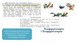 Упражнение 101 на странице 56. Русский язык (Канакина) 3 класс. Часть 2.