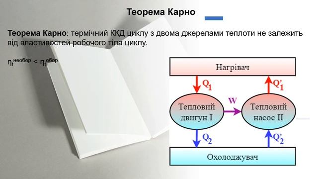 Другий закон термодинаміки смотреть онлайн
