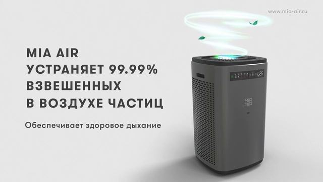 Mia Air против аллергии на шерсть питомцев смотреть онлайн