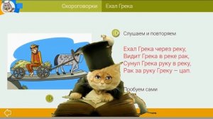 Скороговорка ехал грека через реку видит грека в реке рак + (Реверс)