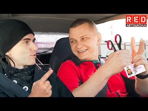 Пройдет ли Водитель со стажем площадку Спор на Права... [Автошкола RED] смотреть онлайн