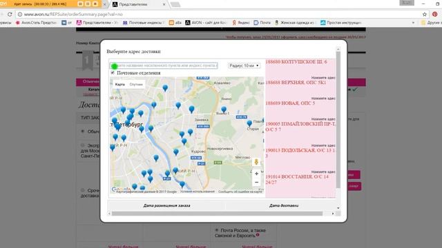 Как отправить заказ эйвон смотреть онлайн