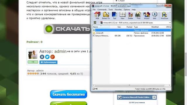 Где скачать Minecraft 1.5.2 (Майнкрафт) бесплатно без вирусов. смотреть онлайн