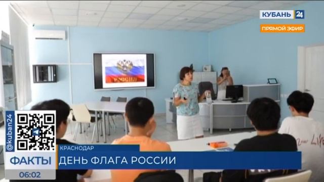 Кубань 24/"Факты 24": В КГИК проходят мероприятия ко Дню российского флага смотреть онлайн