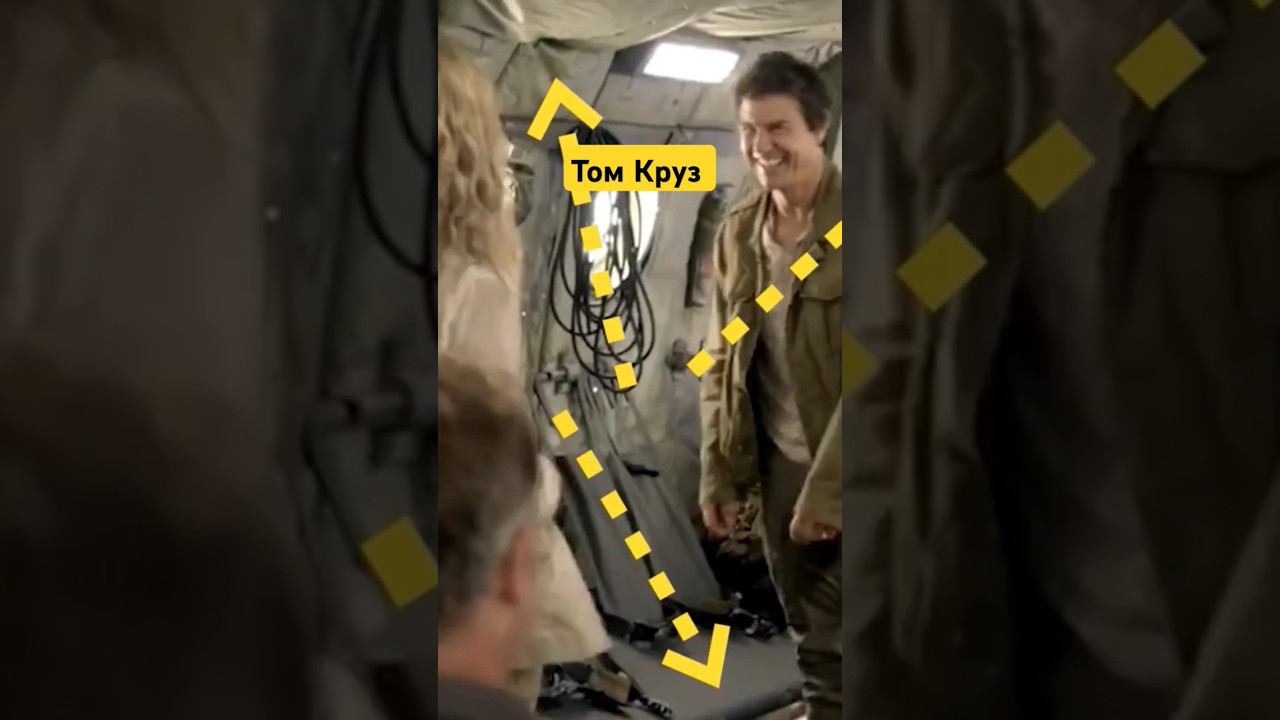 Сложные съёмки Тома Круза в самолёте #трюки #томкруз #кино #графика смотреть онлайн