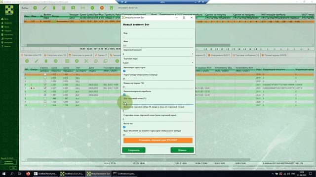 Практика. Создание нового бота, сетки, запуск торговли GridBot