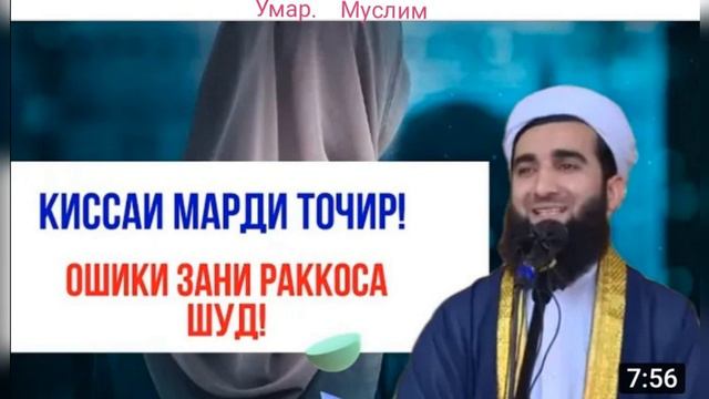Бехтарин кисаи Исломи оиди як марди ТОЧИР смотреть онлайн