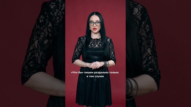 Чтобы никогда не ошибаться. #обучение #грамотность #русскийязык #ораторское_искусство смотреть онлайн