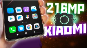 Камера XIAOMI в 216MP ? | Улучшение камеры xiaomi