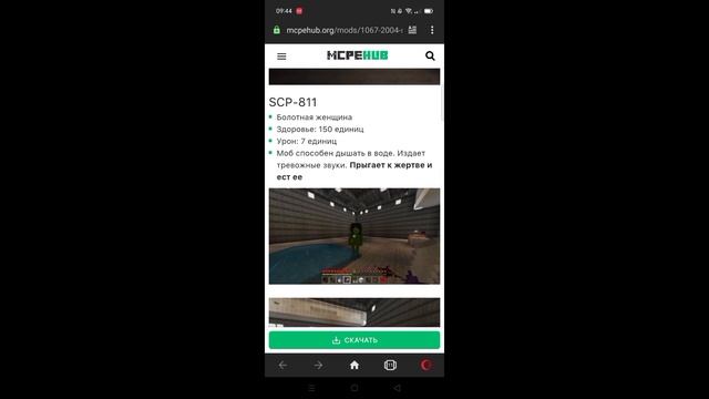вот как скачать адон на маенкрафт scp смотреть онлайн