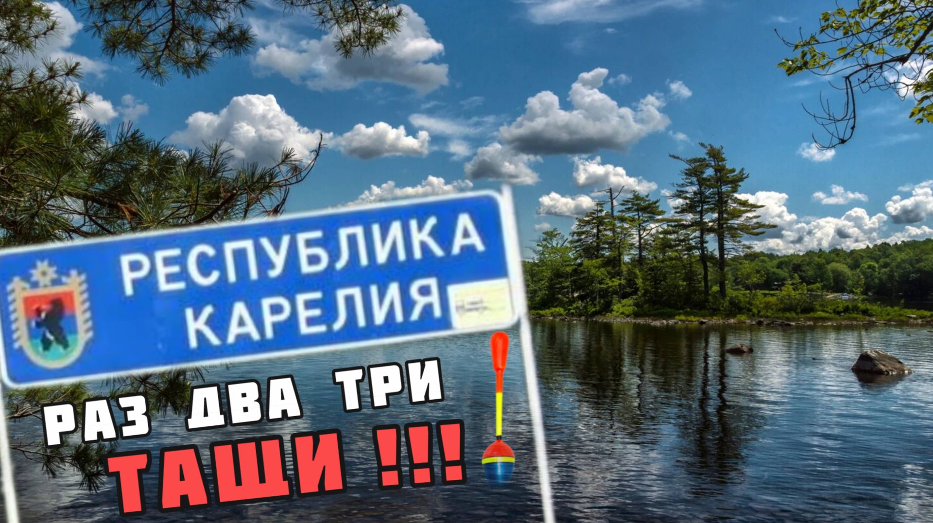 Жирный окунь и плотва клевали только закидывай. Рыбалка на поплавок смотреть онлайн