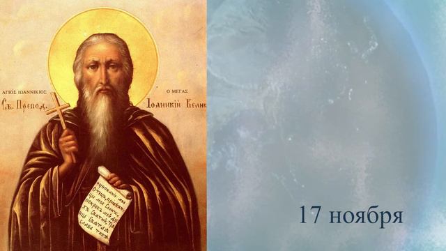 Православный календарь Седмица 23 я по Пятидесятнице смотреть онлайн