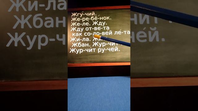 Ruso Russian для тех , кто его любит. las palabras rusas con las letras * Ж * смотреть онлайн