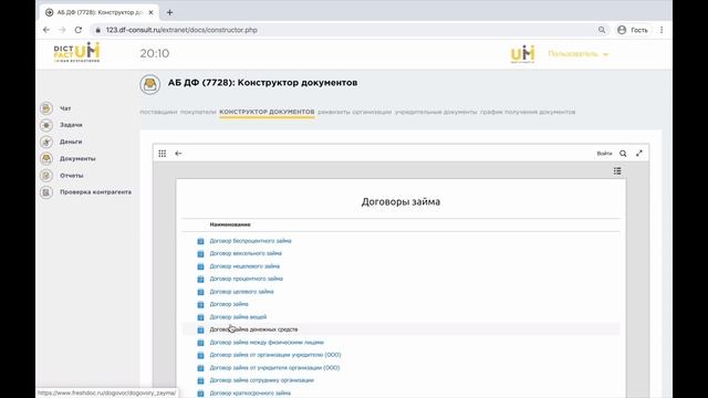 Конструктор документов смотреть онлайн