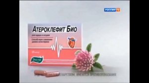 Реклама Атероклефит/Атероклефит Био Эвалар (2004-н.в.)(новая версия)