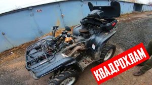 Купил Yamaha Grizzly 700. КвадроХлам ?