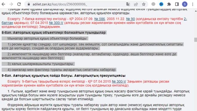 26 сабақ 6 сынып Информатика 4.4 ИНТЕРНЕТТЕГІ АВТОРЛЫҚ ҚҰҚЫҚ ЖӘНЕ ПЛАГИАТ МӘСЕЛЕЛЕРІ Үй тапсырмасы смотреть онлайн