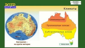 11-класс | География | Австралия и Океания