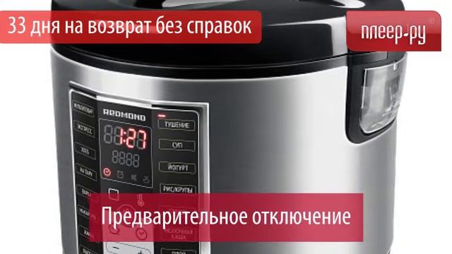 Мультиварка Redmond RMC-M25 смотреть онлайн