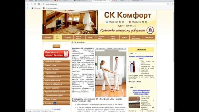 Компания СК Комфорт смотреть онлайн