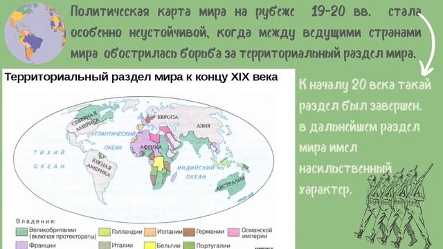 Формирование политической карты мира смотреть онлайн