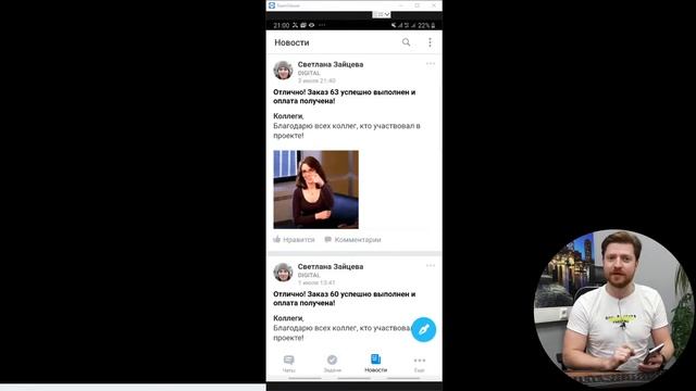 Мобильное приложение Битрикс24. Установка и обзор функции. смотреть онлайн