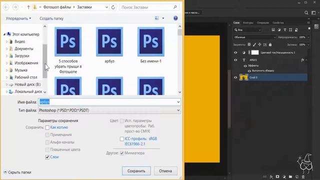 Как правильно сохранить картинку в Фотошопе смотреть онлайн