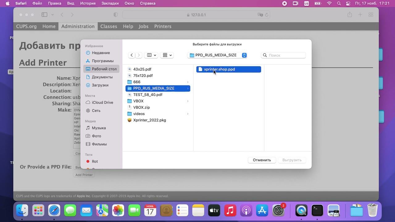 Установка драйвера и размеров этикеток Xprinter XP-365B на MacOS (для серии XP-3xx, XP-4xx) смотреть онлайн