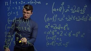 БИНОМ НЬЮТОНА. Математика для аналитика. Урок №1