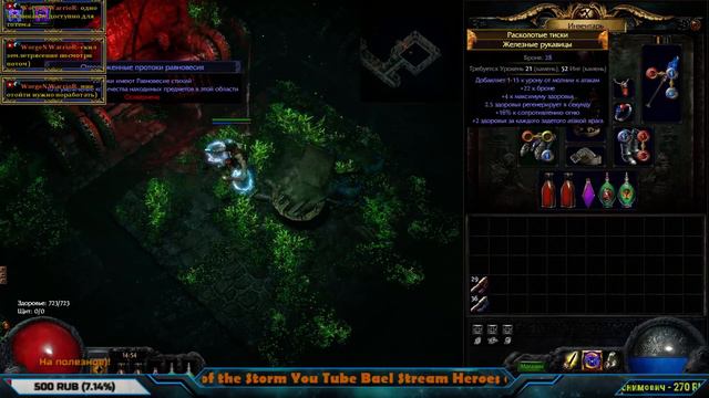 🎥PATH OF EXILE#POE RUS LIVE STREAM✠ПУТЬ ИЗГНАННИКА смотреть онлайн