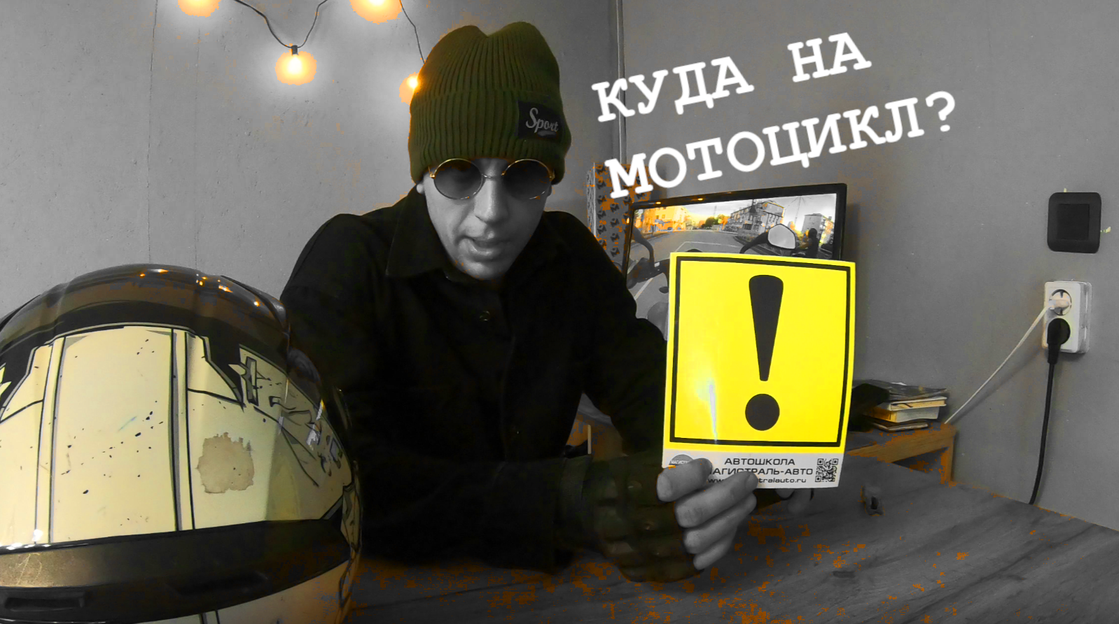 Знак начинающий водитель смотреть онлайн