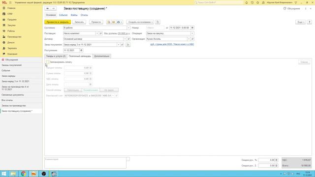 02 Геодезические услуги, 1С:УНФ, производство и обеспечение смотреть онлайн