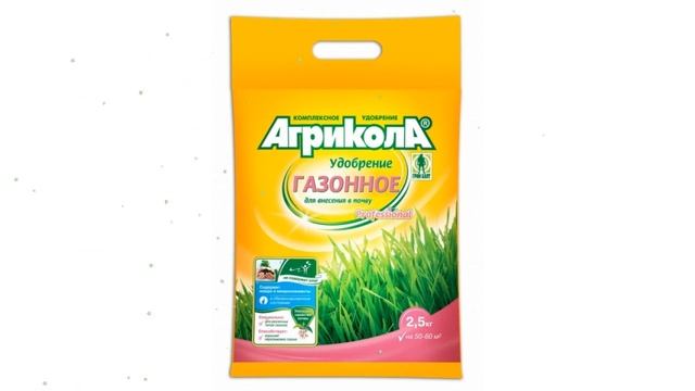 Комплексное удобрение Газонное (Агрикола) 2,5 кг обзор 04-758 4601826006816 бренд производитель смотреть онлайн