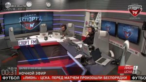 Эмоции ведущих Спорт FM и радиослушателей от матча Лион - ЦСКА (2:3)