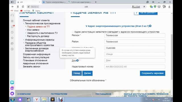 Как подать заявку на технологическое подключения участка к электроэнергии. 2020 год. смотреть онлайн