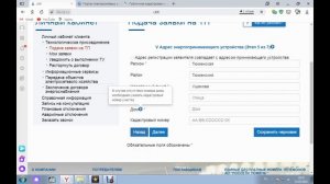 Как подать заявку на технологическое подключения участка к электроэнергии. 2020 год.