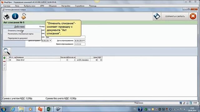 Описание кнопки Действия в документе Акт списания 0m29c UE смотреть онлайн
