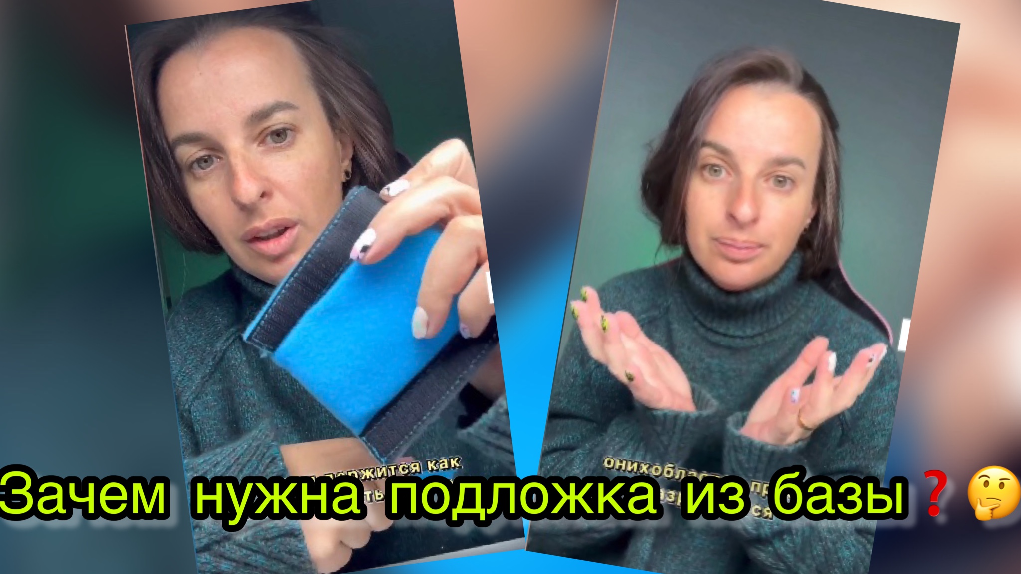 Зачем же нужна подложка из базы?