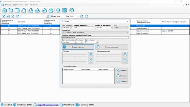 Программа управленческого учета смотреть онлайн