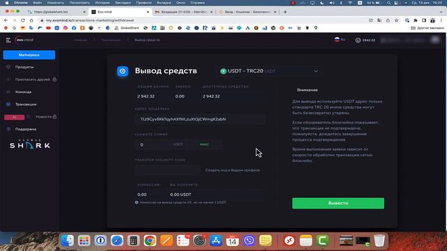 Evo Mind. Вывод денег с кабинета компании.