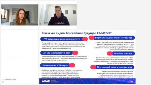 Индустрия AR / VR в России. Тренды и перспективы развития