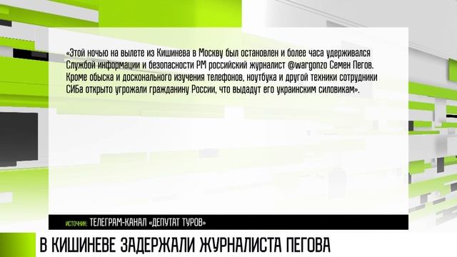Скандал в аэропорту: Кишинев задержал журналиста Пегова смотреть онлайн