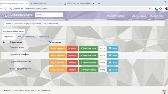Сайт объявлений на yii2 смотреть онлайн