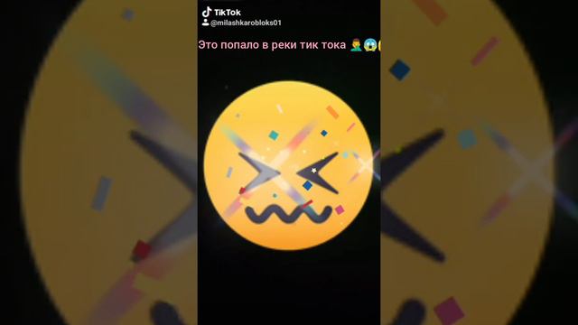 Тик ток тренды и то что попало в реки 😱🙃🤔 смотреть онлайн