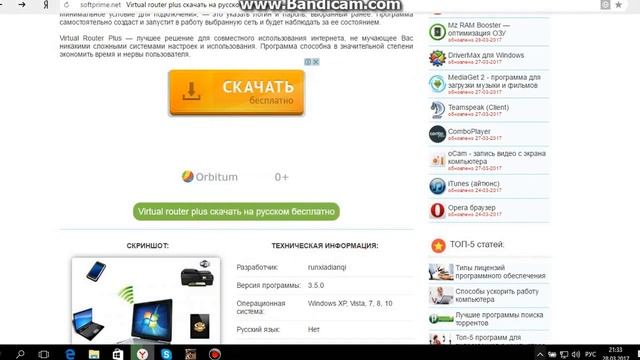 Virtual Router Plus - раздача WiFi. смотреть онлайн
