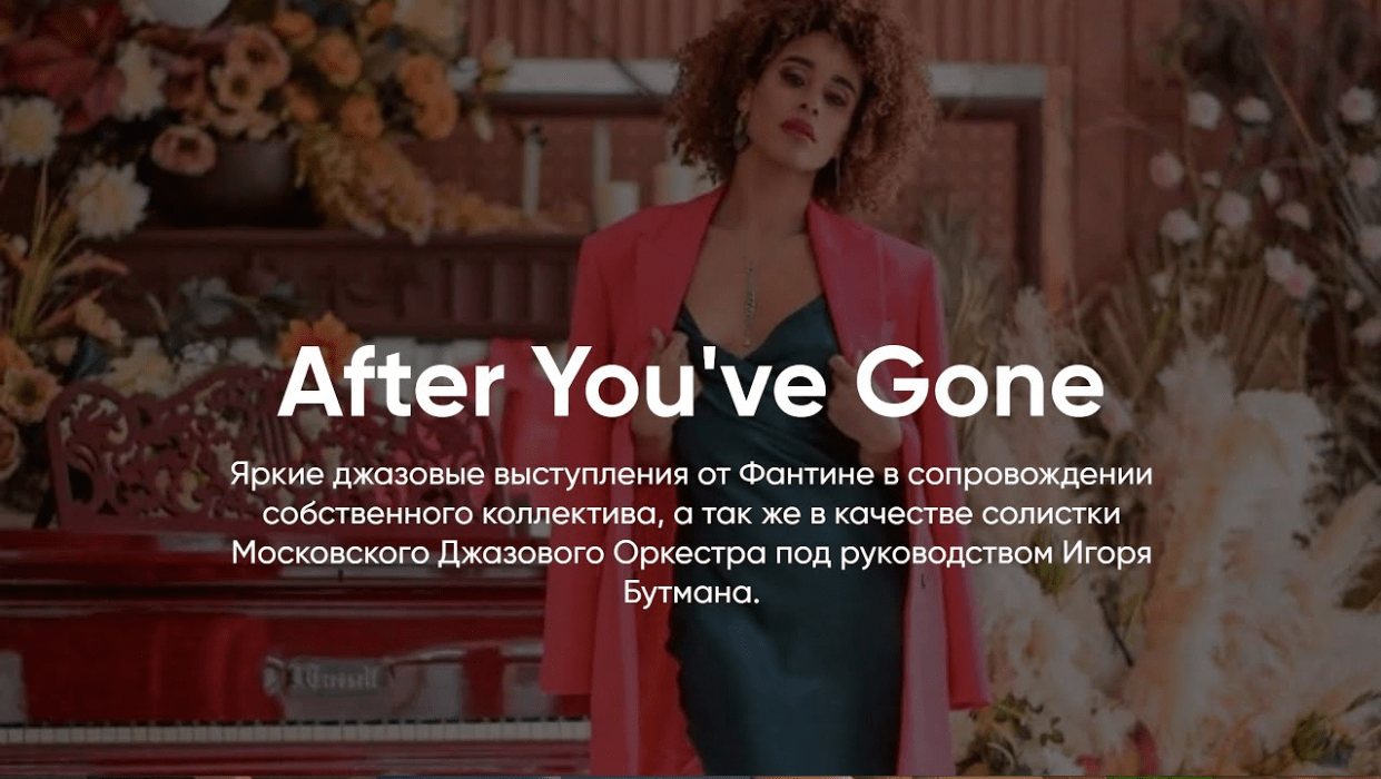 ДЖАЗ by FANTINE // After You've Gone Instrumental смотреть онлайн