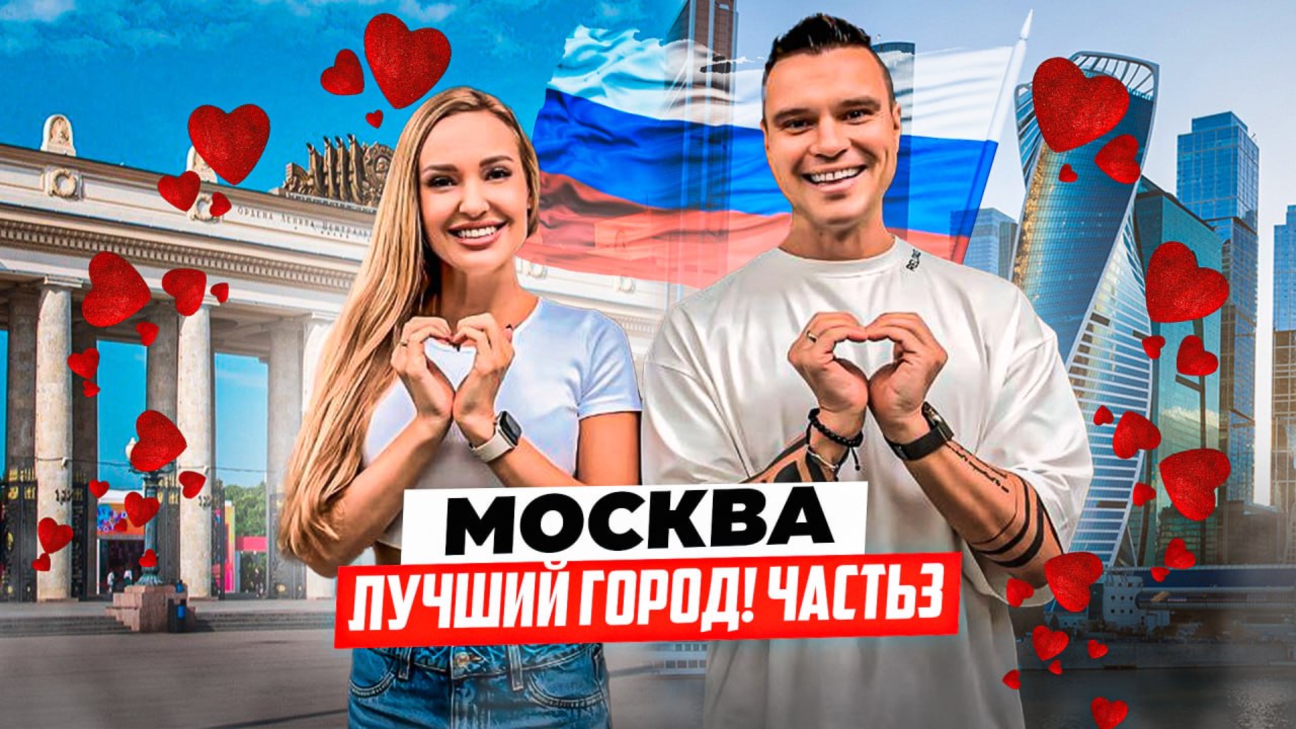 Что посмотреть в Москве? Парк Горького: чем там заняться, цены. Москва-Сити вот это уровень! смотреть онлайн