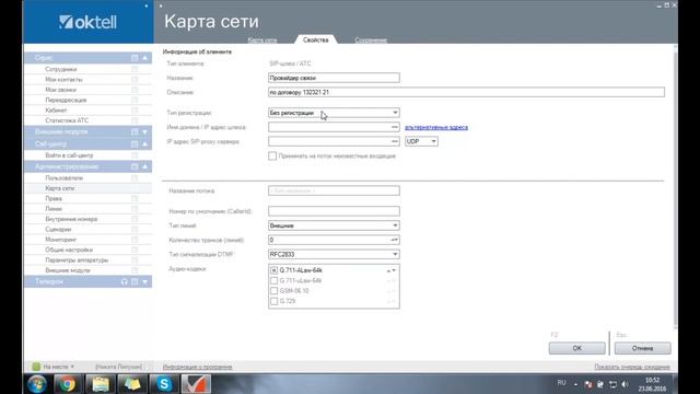 Базовый курс Oktell. Новая версия. ЧАСТЬ 1 смотреть онлайн